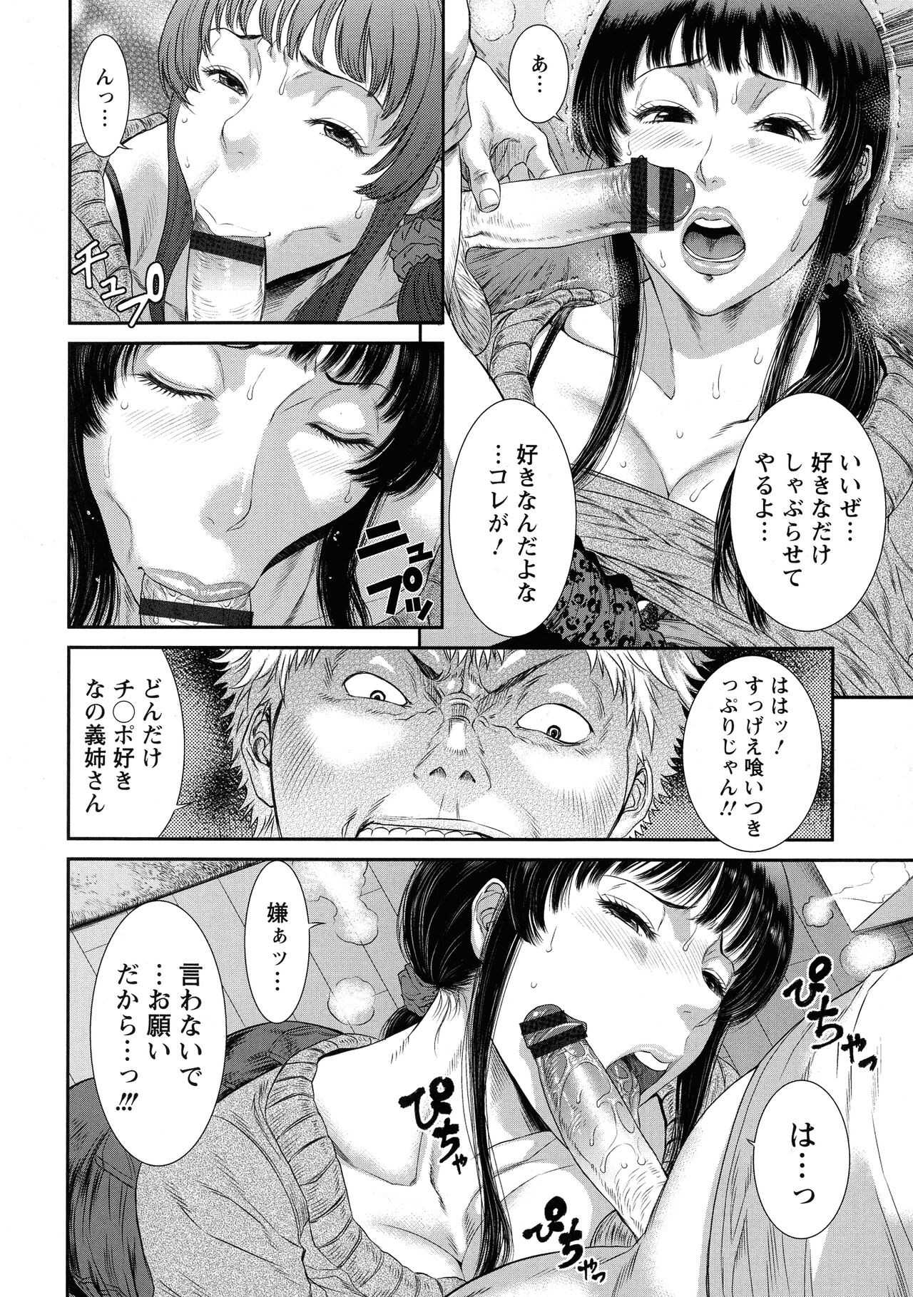Iregui Ochita Tsuma-tachi - Page 54
