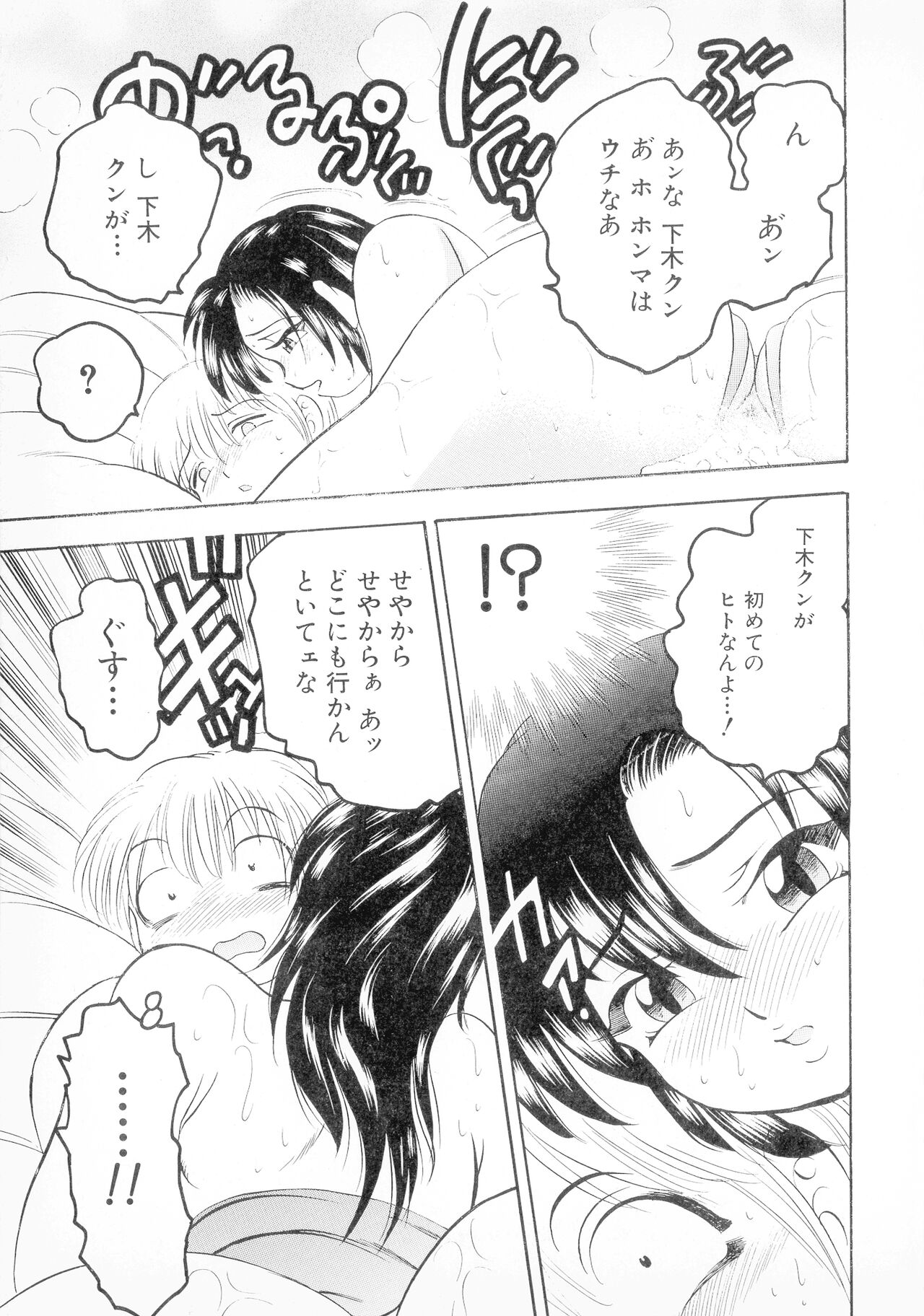 Banana-kei - Page 113