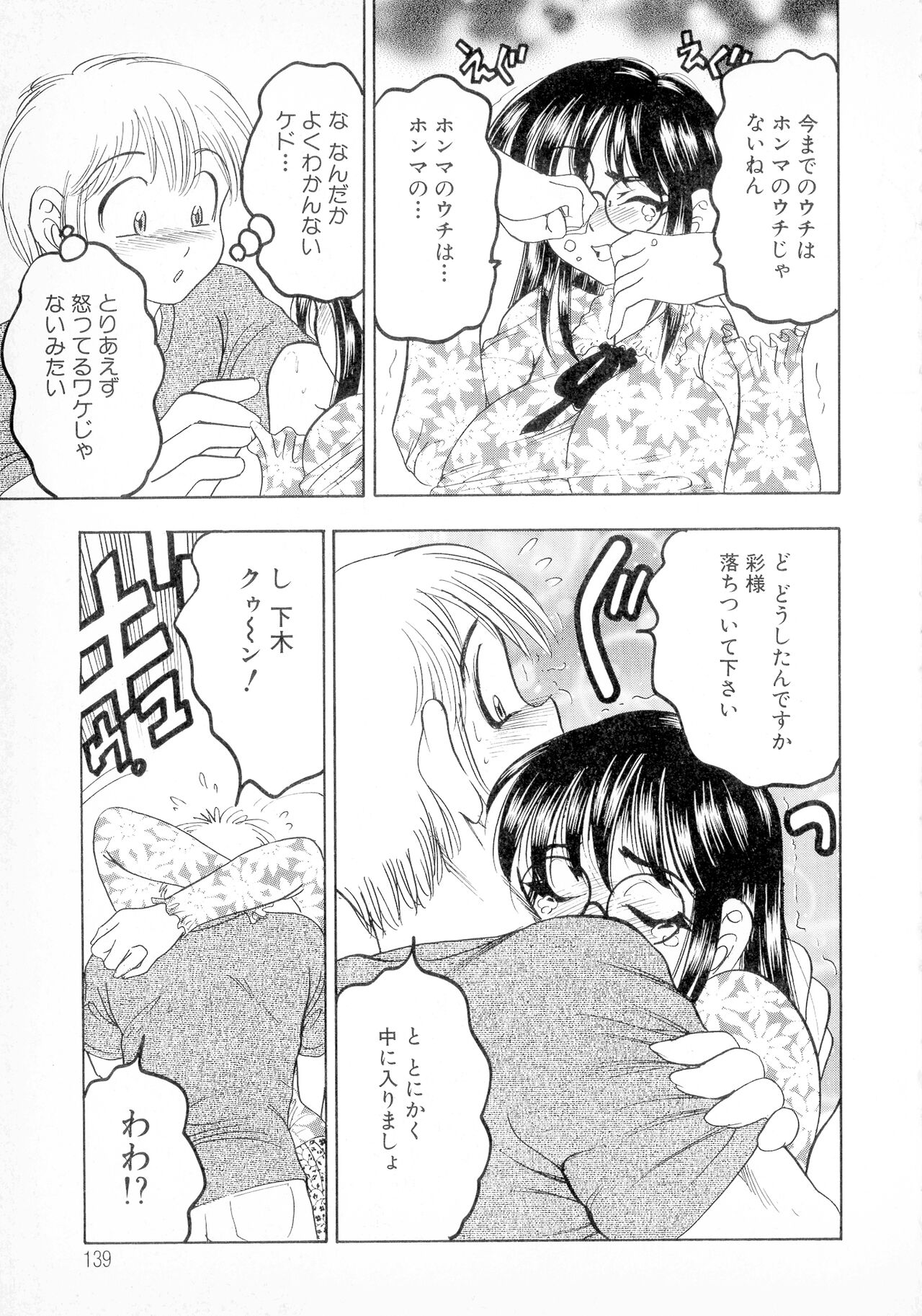 Banana-kei - Page 127