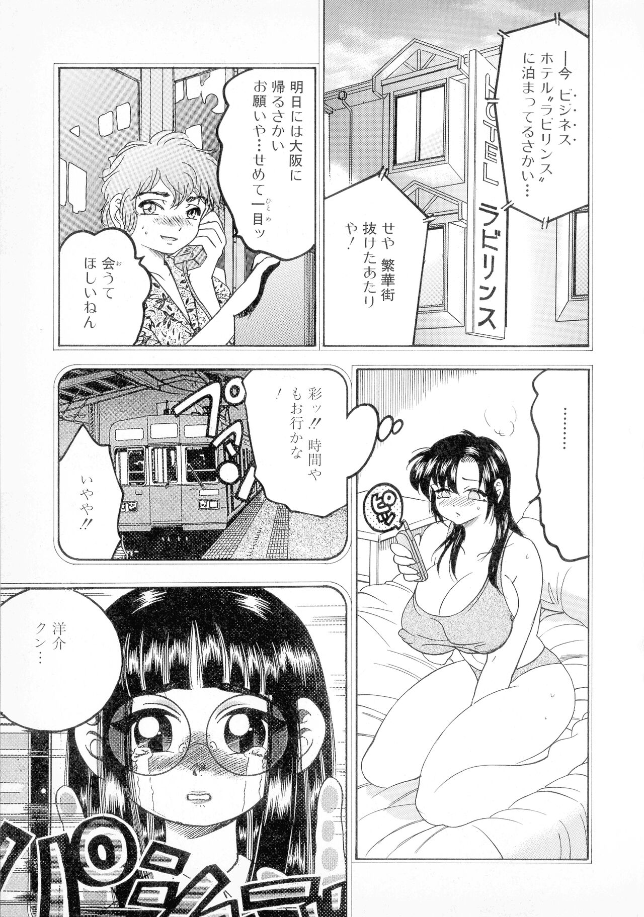 Banana-kei - Page 134