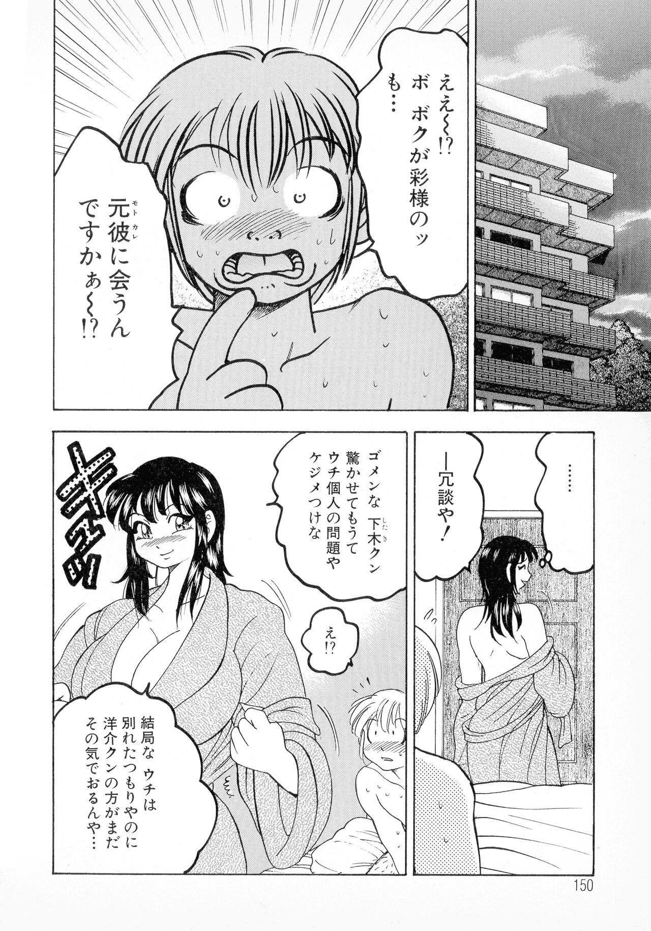 Banana-kei - Page 136