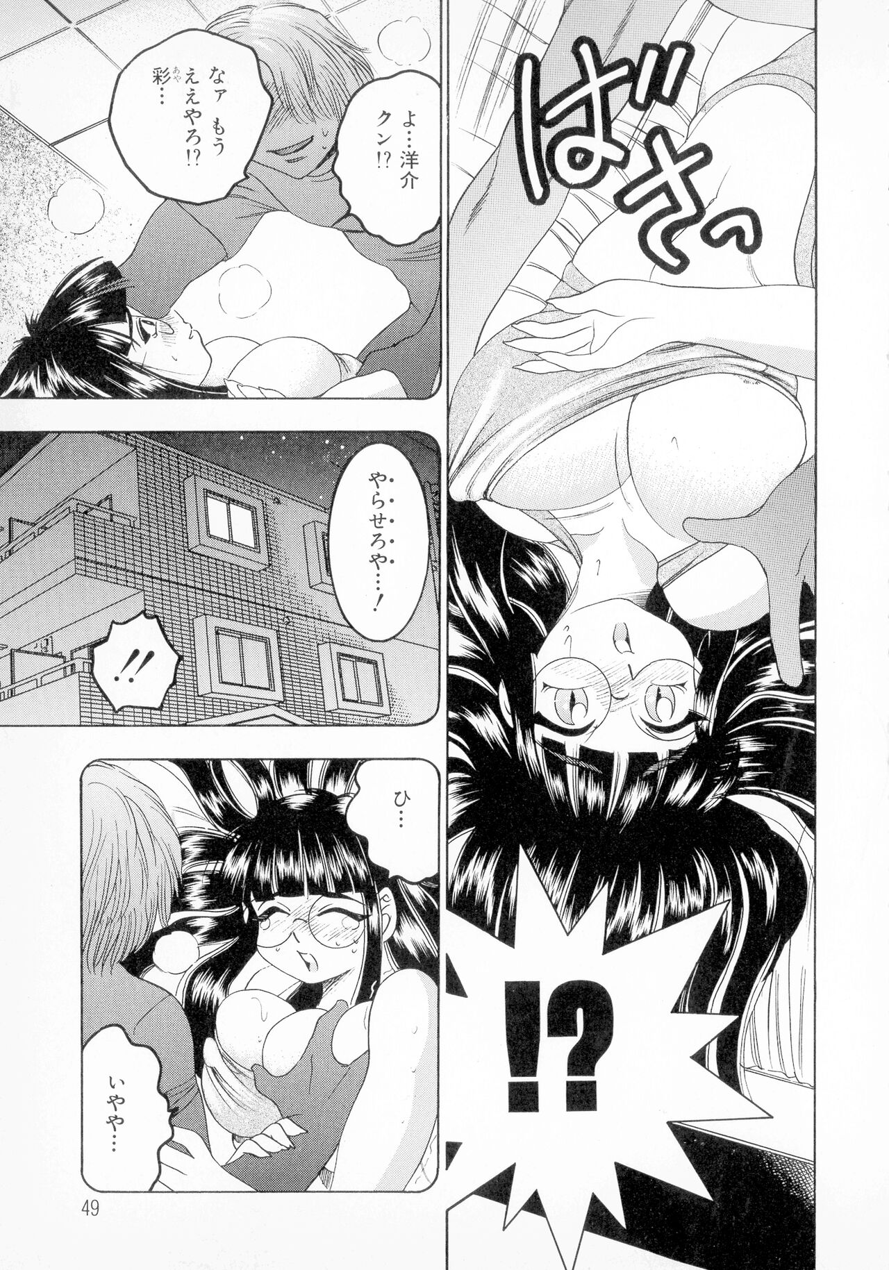 Banana-kei - Page 45