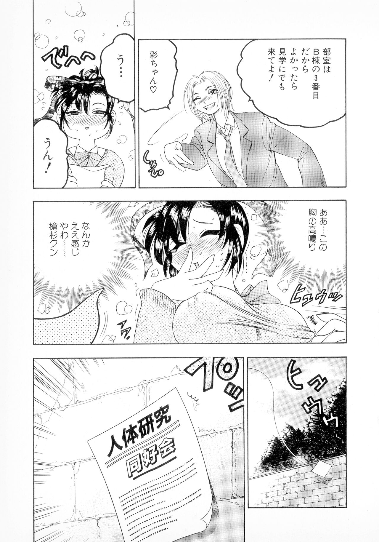 Banana-kei - Page 50