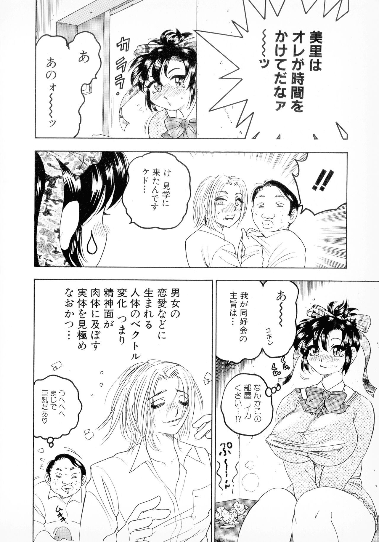 Banana-kei - Page 53