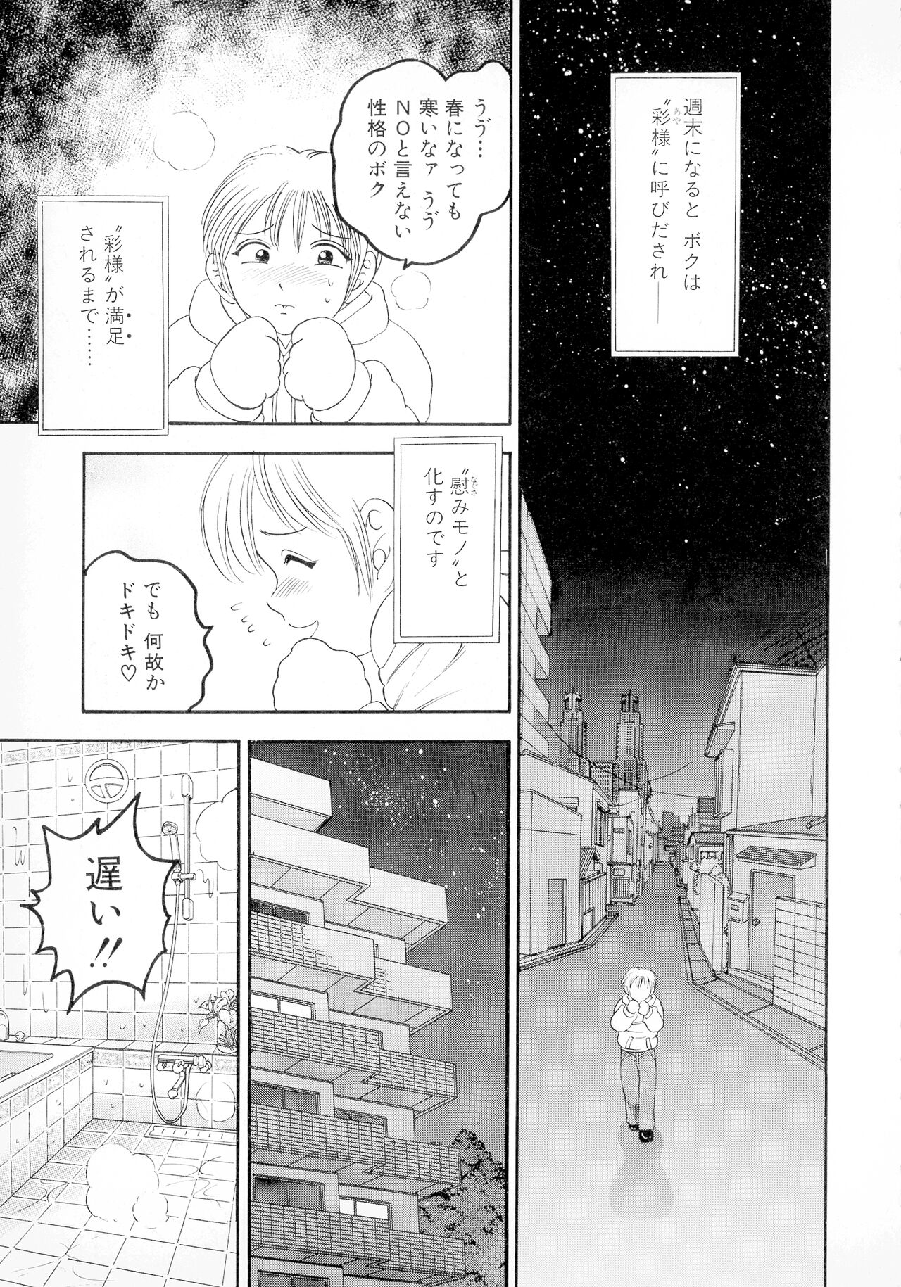 Banana-kei - Page 62