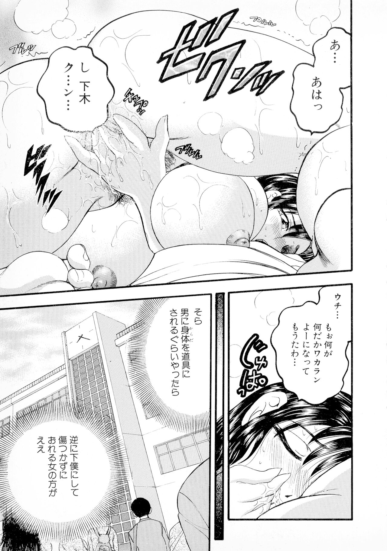 Banana-kei - Page 84