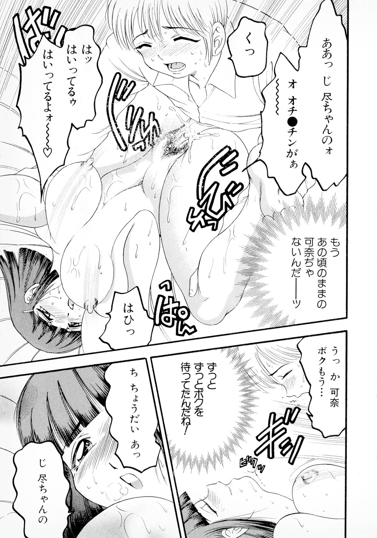 Banana-kei - Page 94