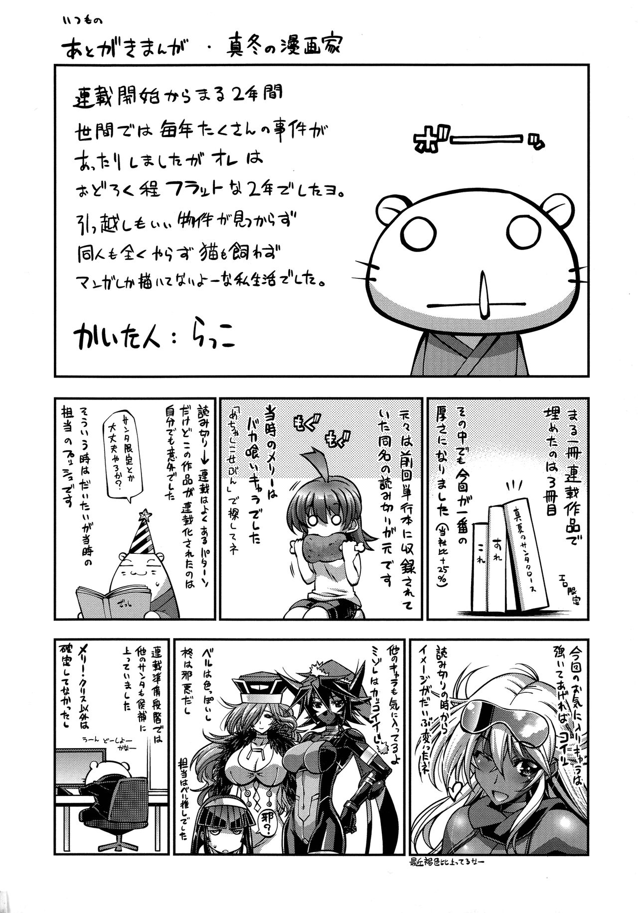 Kanojo wa Manatsu no Santa Claus - Page 236