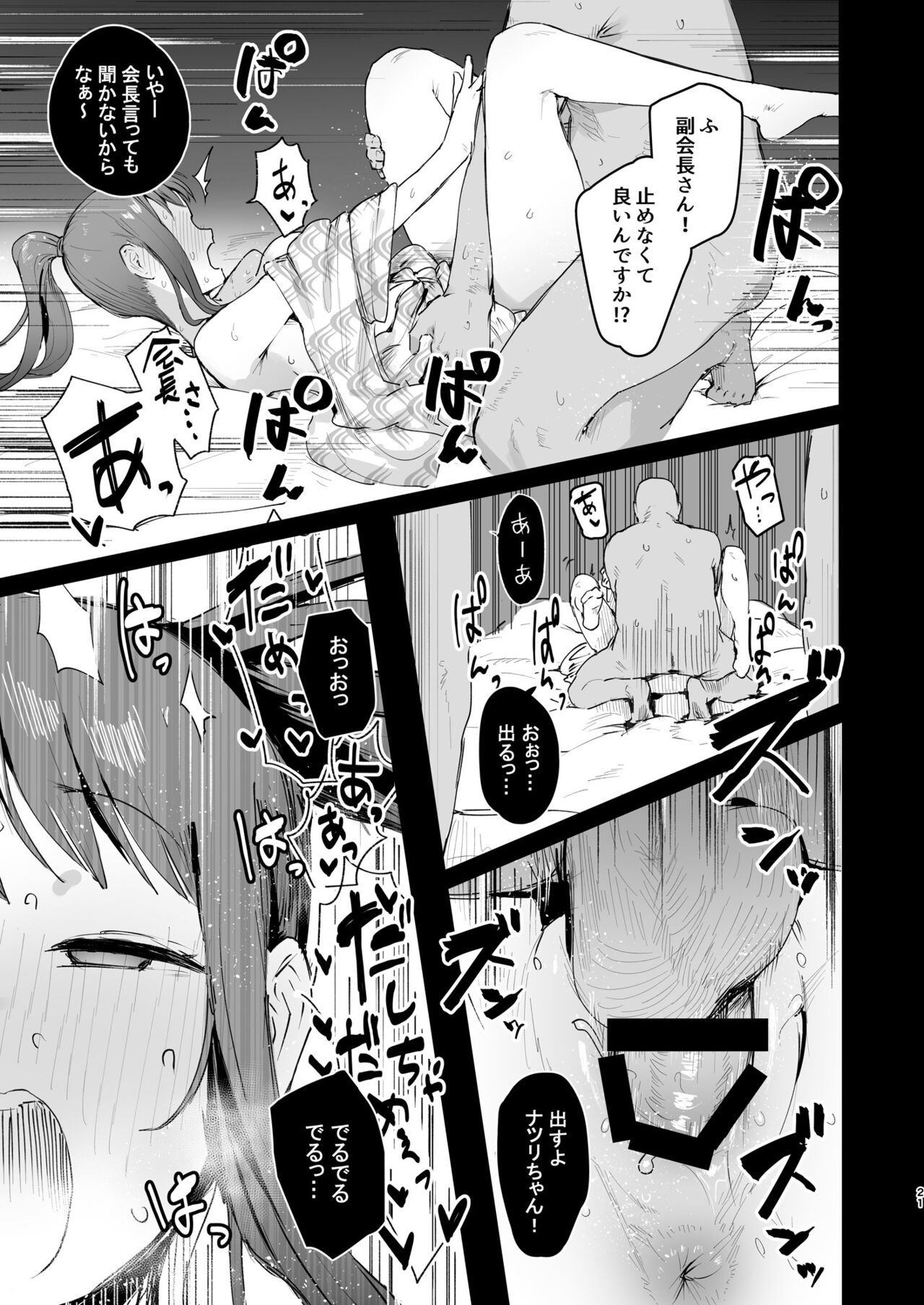 Naraku no Soko made - Page 20