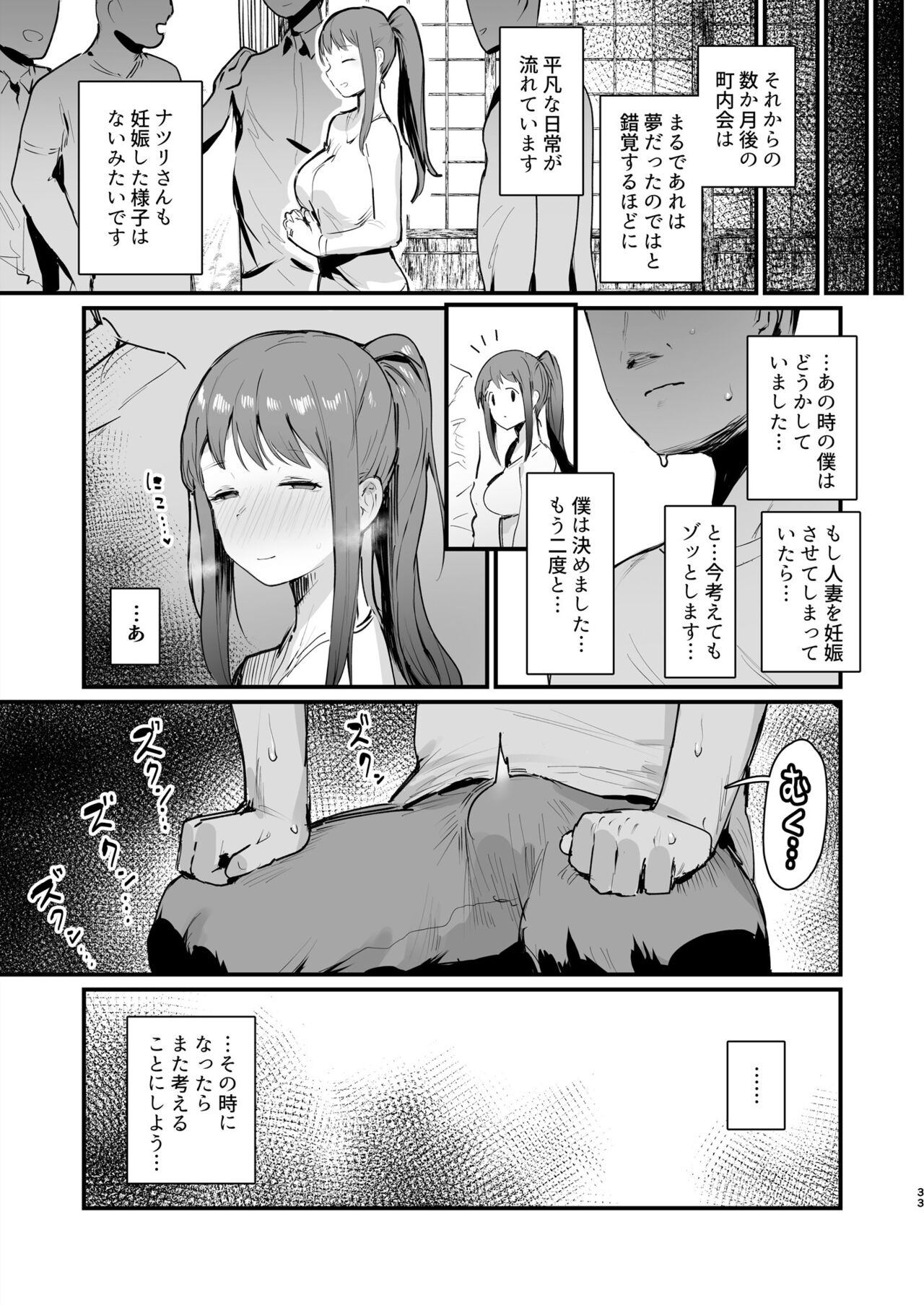 Naraku no Soko made - Page 32
