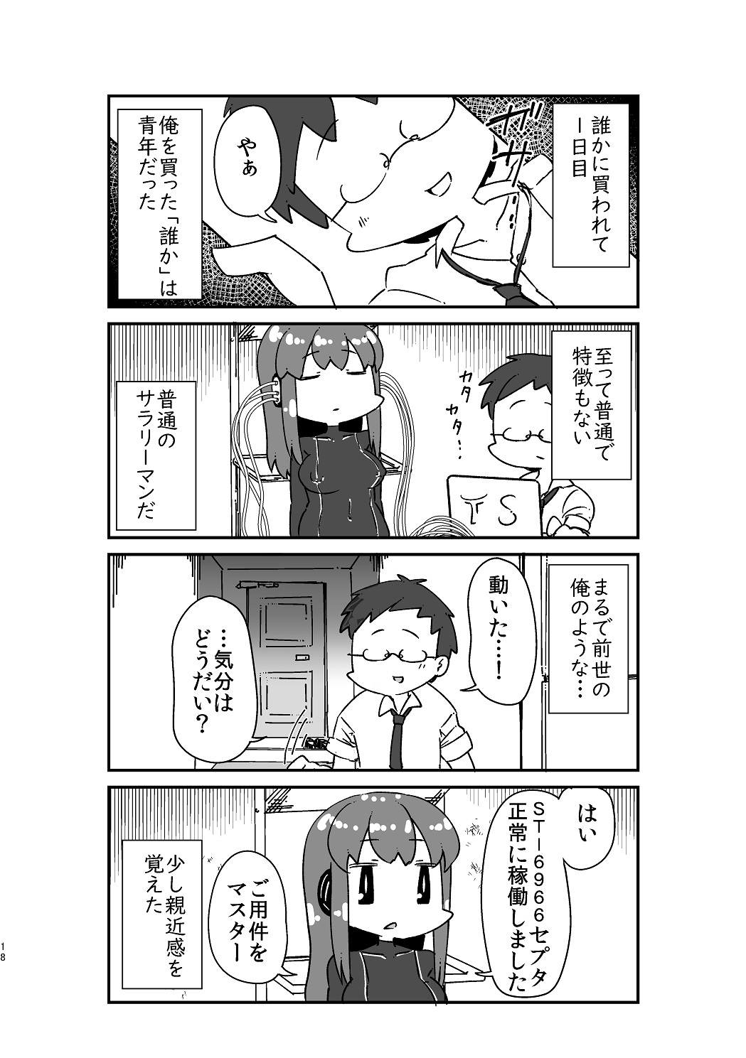 Isekai TS Tensei Tanwashu - Page 20