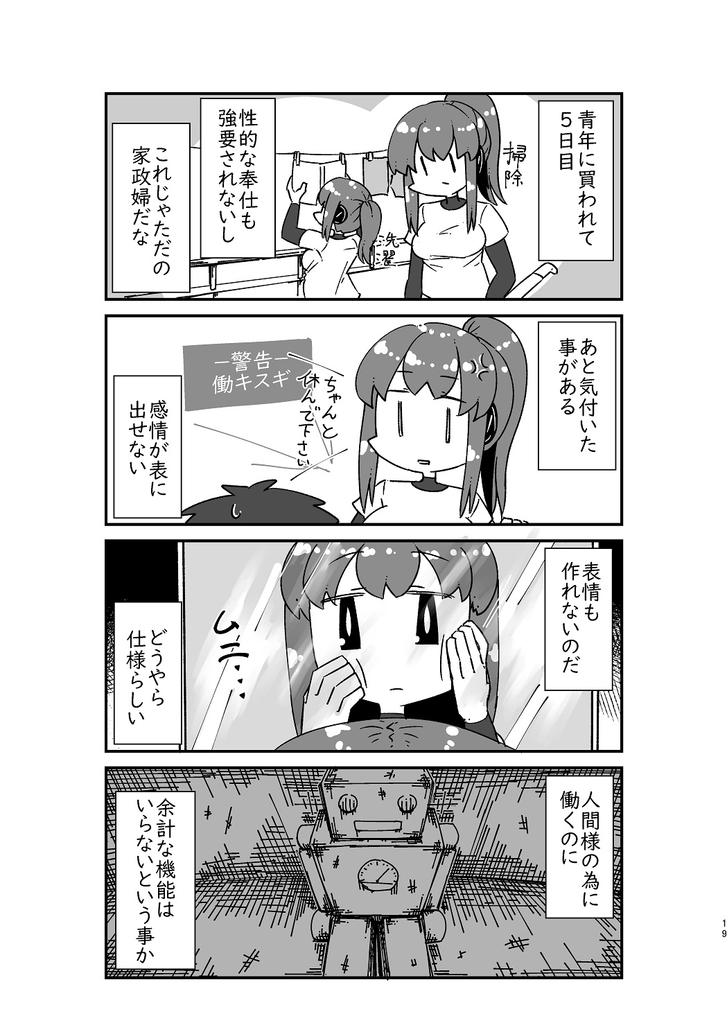 Isekai TS Tensei Tanwashu - Page 21