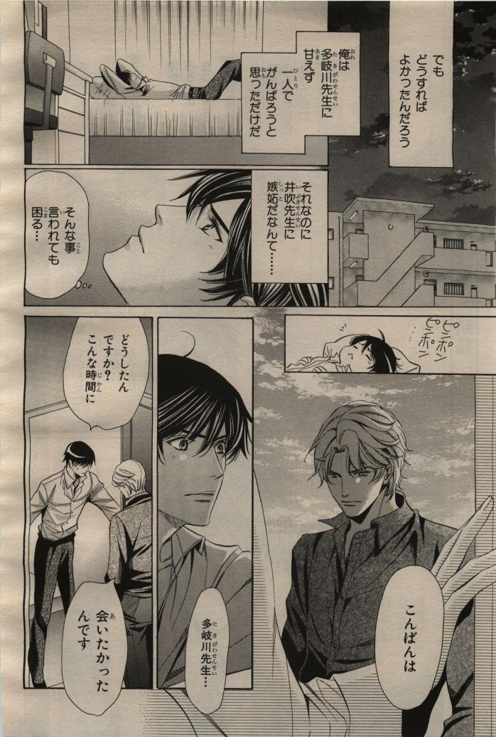 BE・BOY GOLD 2009-06 - Page 90