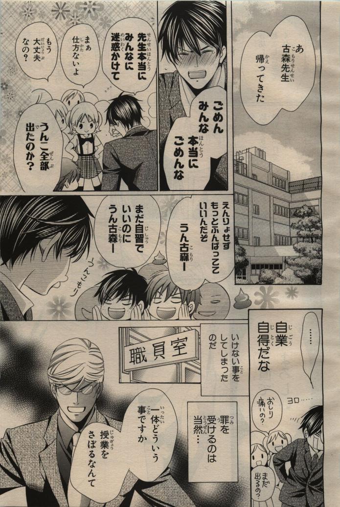 BE・BOY GOLD 2009-06 - Page 112