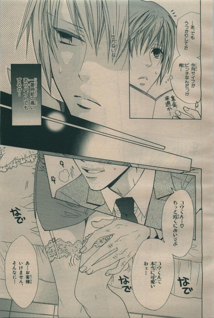 BE・BOY GOLD 2009-06 - Page 132