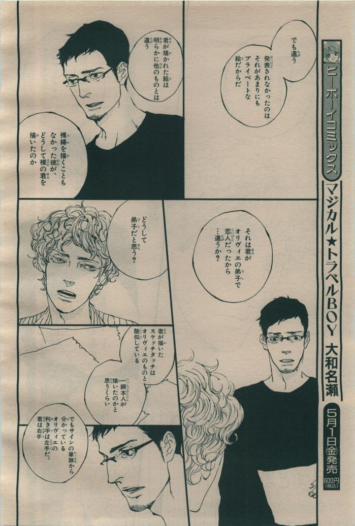 BE・BOY GOLD 2009-06 - Page 179