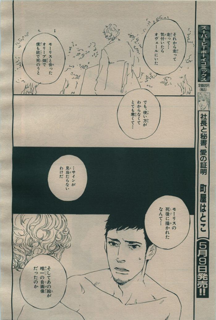 BE・BOY GOLD 2009-06 - Page 199