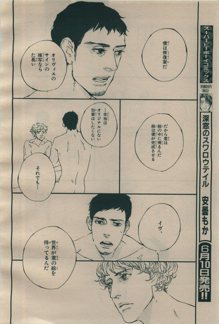BE・BOY GOLD 2009-06 - Page 201
