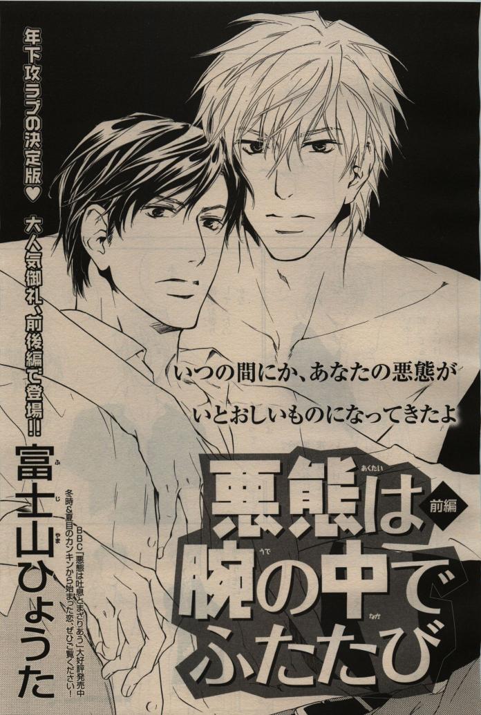BE・BOY GOLD 2009-06 - Page 208