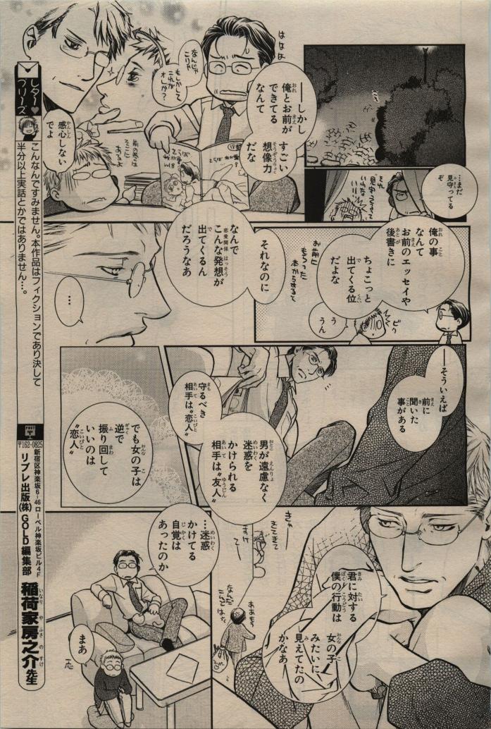 BE・BOY GOLD 2009-06 - Page 69