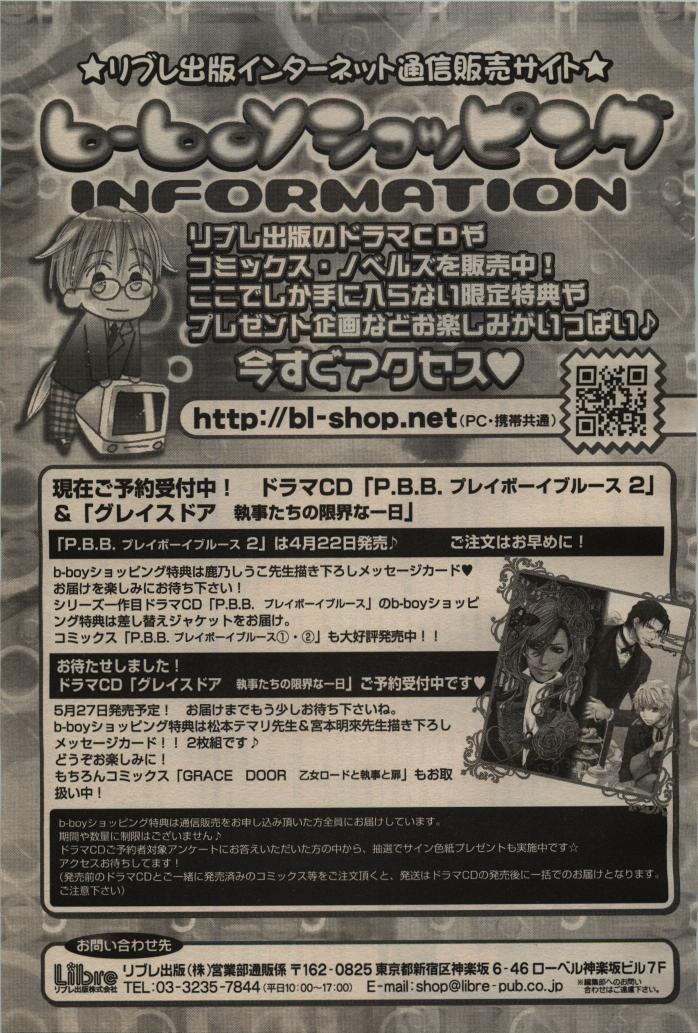 BE・BOY GOLD 2009-06 - Page 84