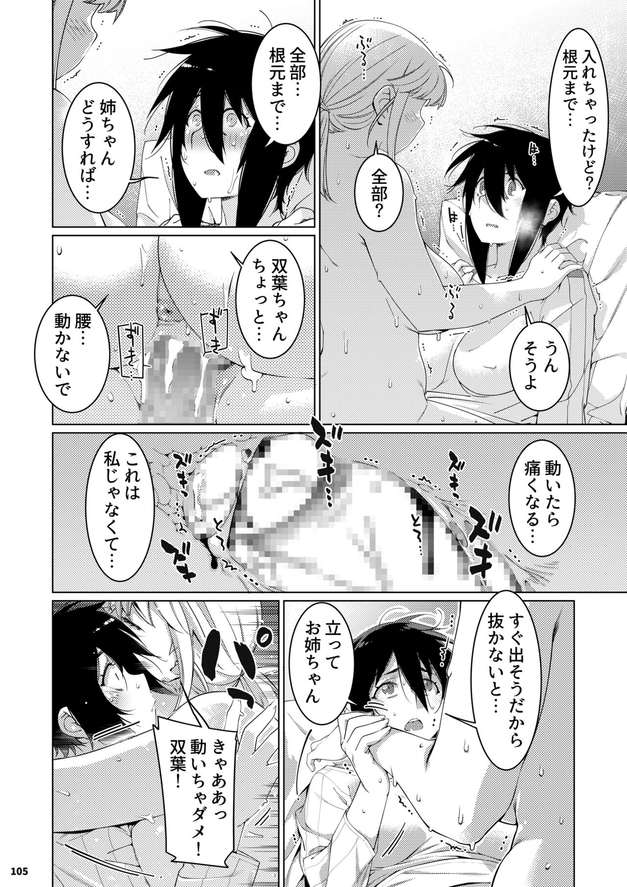 Futaba no Ohanashi Matome 3 - Page 104