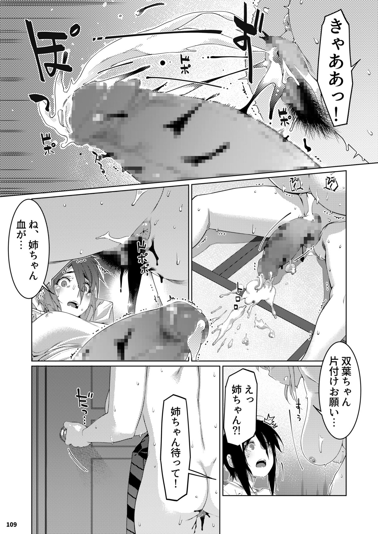 Futaba no Ohanashi Matome 3 - Page 108