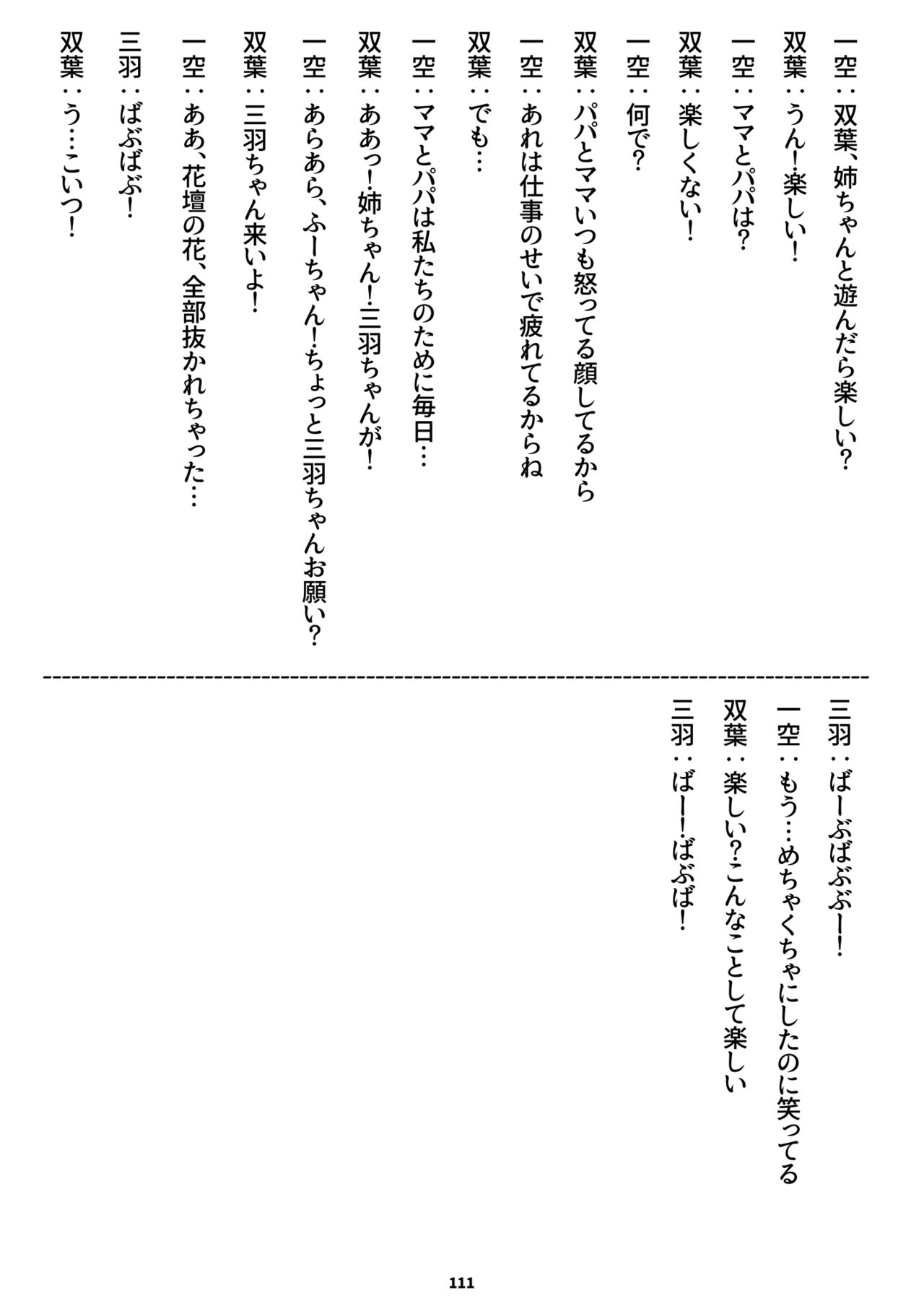 Futaba no Ohanashi Matome 3 - Page 110