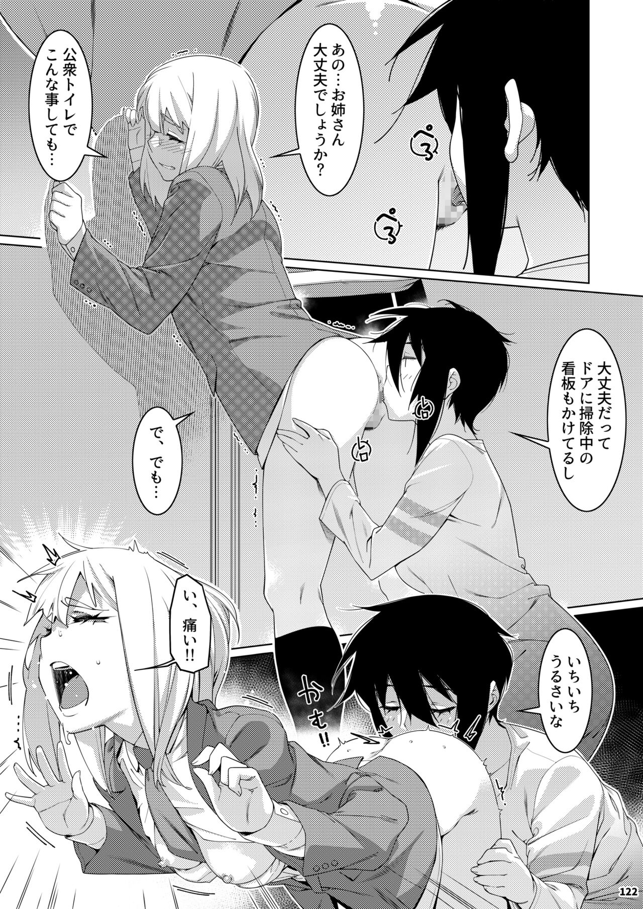 Futaba no Ohanashi Matome 3 - Page 121