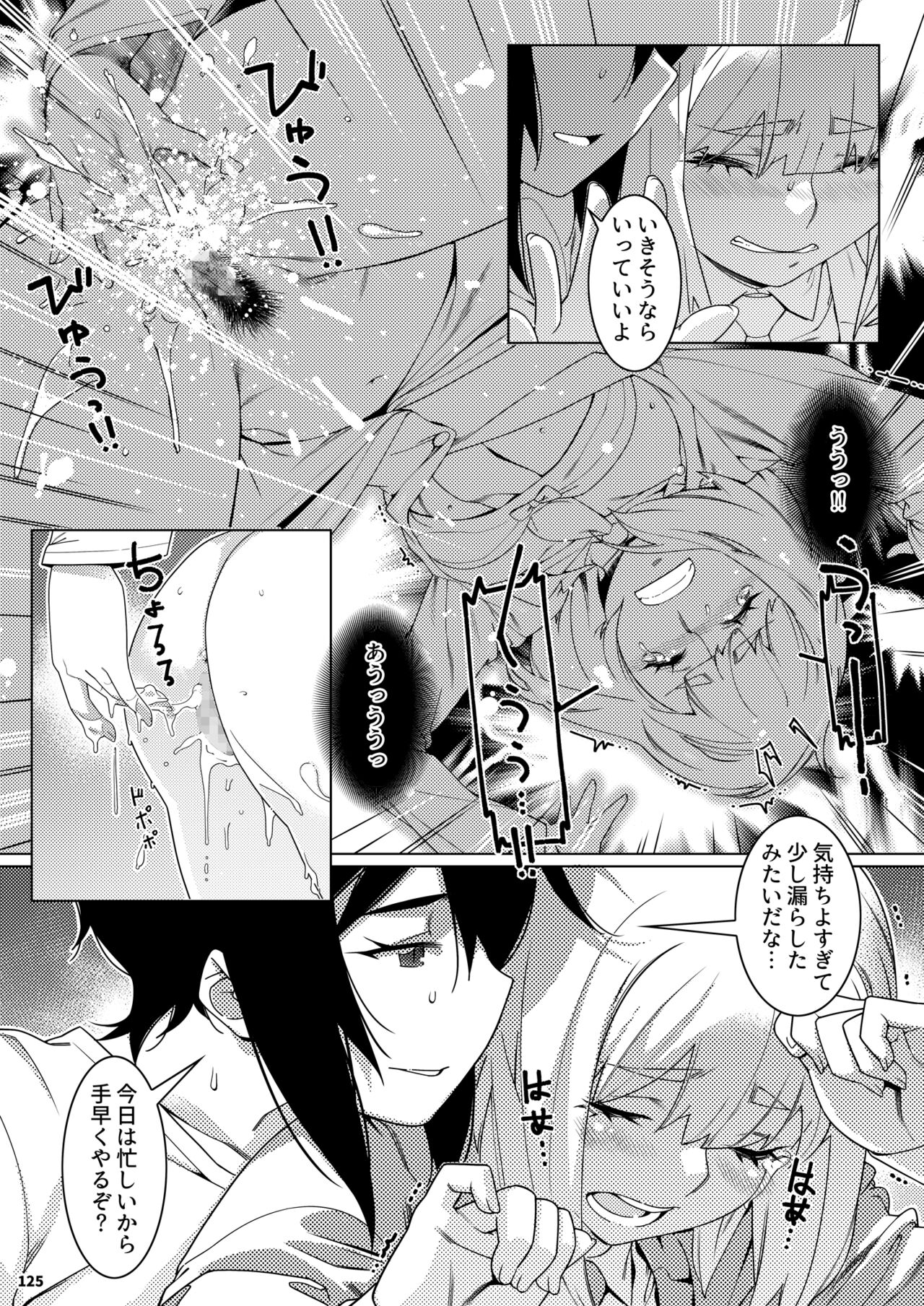 Futaba no Ohanashi Matome 3 - Page 124
