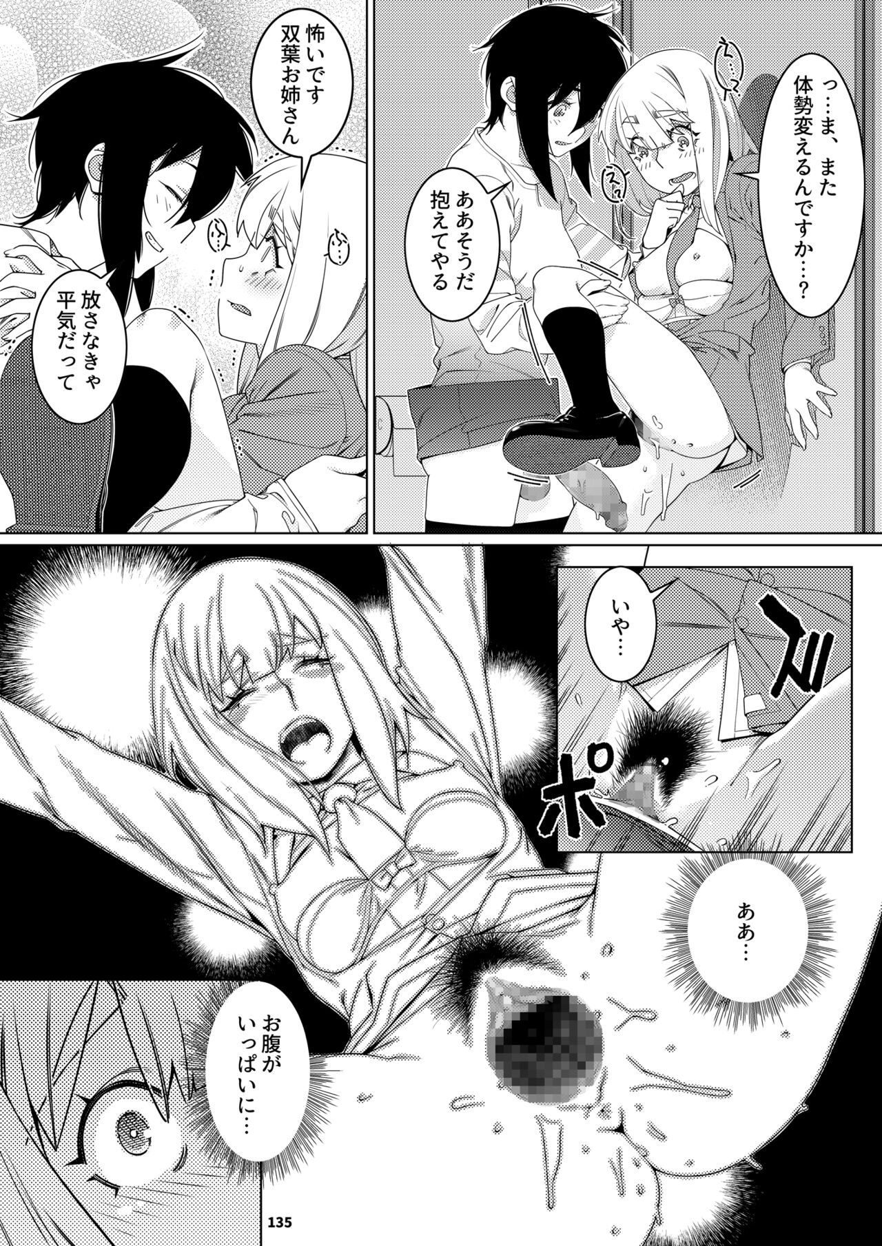 Futaba no Ohanashi Matome 3 - Page 134