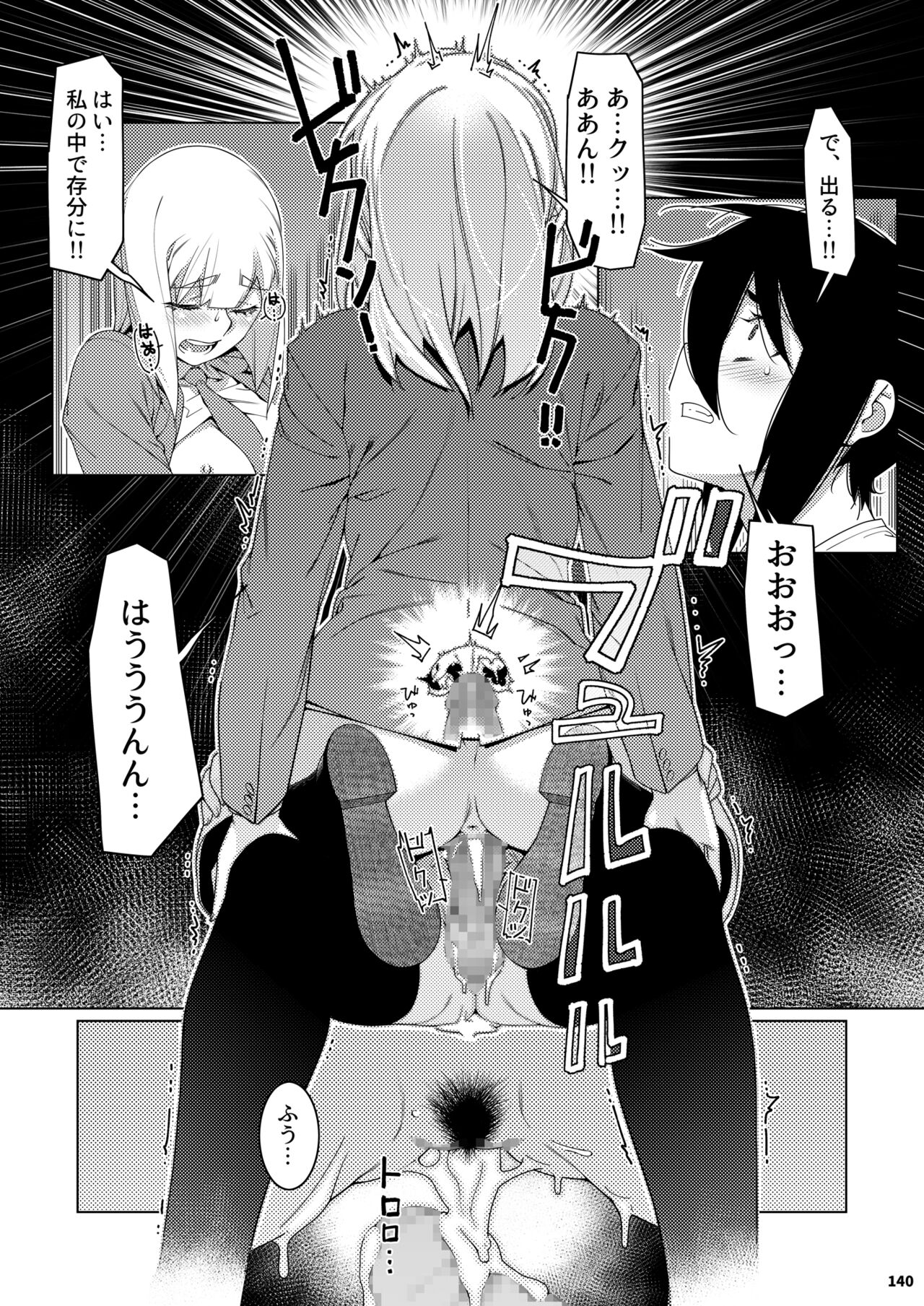 Futaba no Ohanashi Matome 3 - Page 139