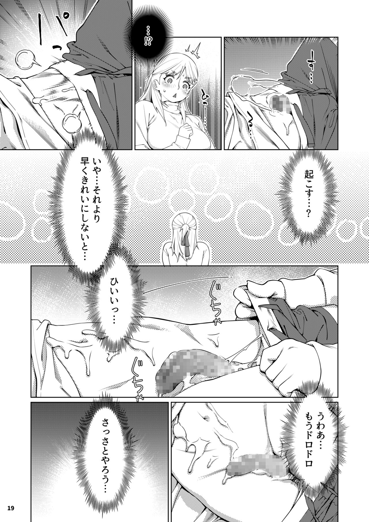 Futaba no Ohanashi Matome 3 - Page 18