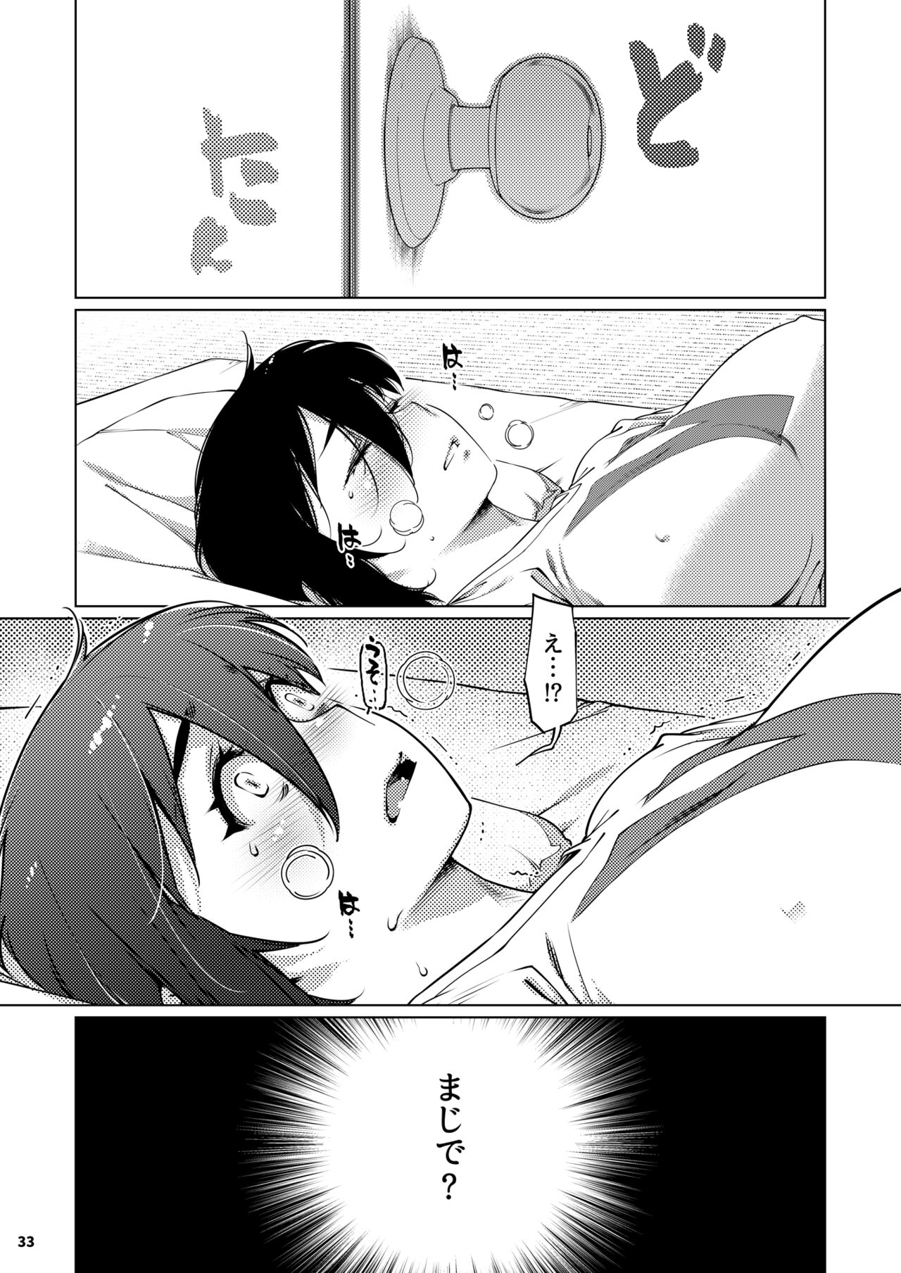 Futaba no Ohanashi Matome 3 - Page 32