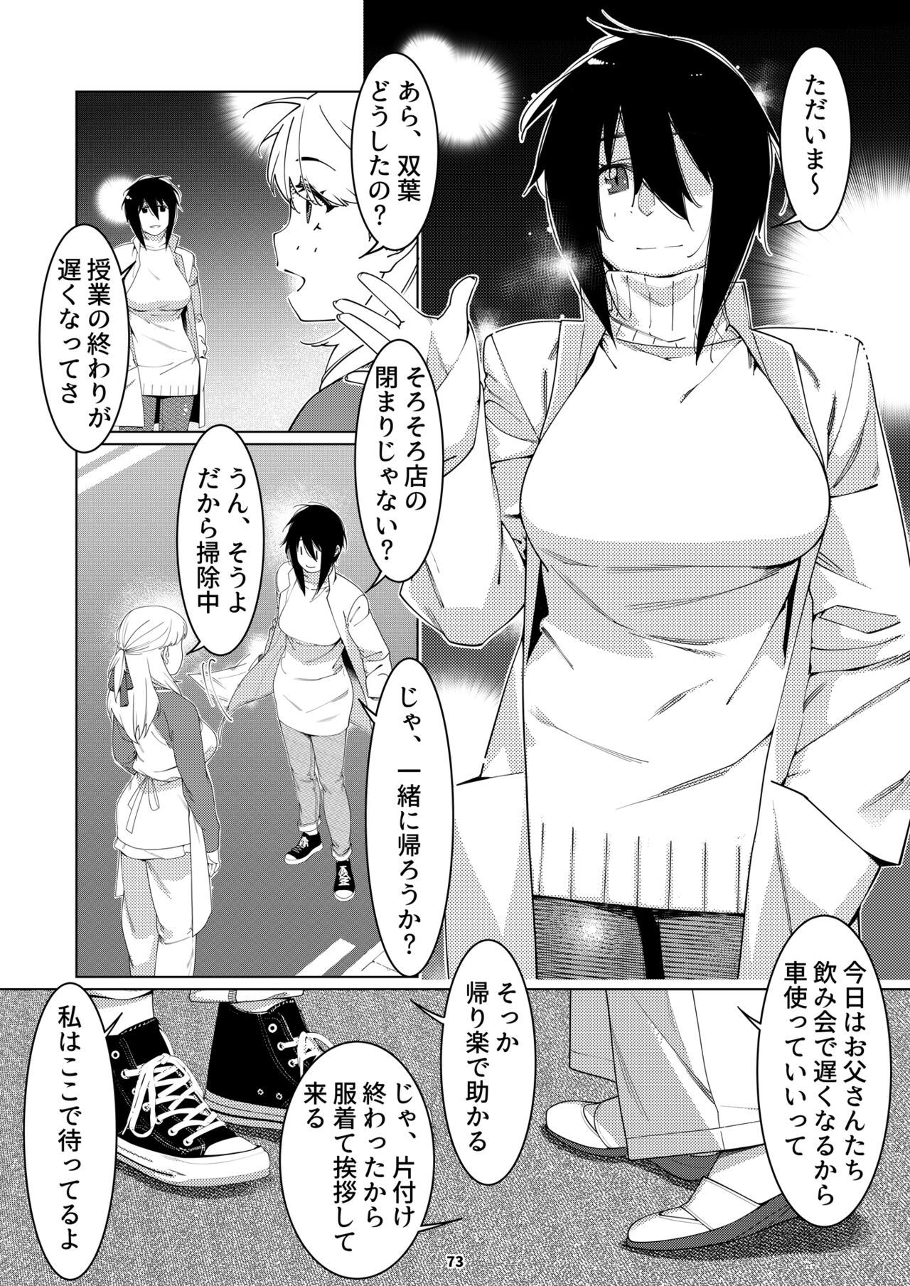 Futaba no Ohanashi Matome 3 - Page 72