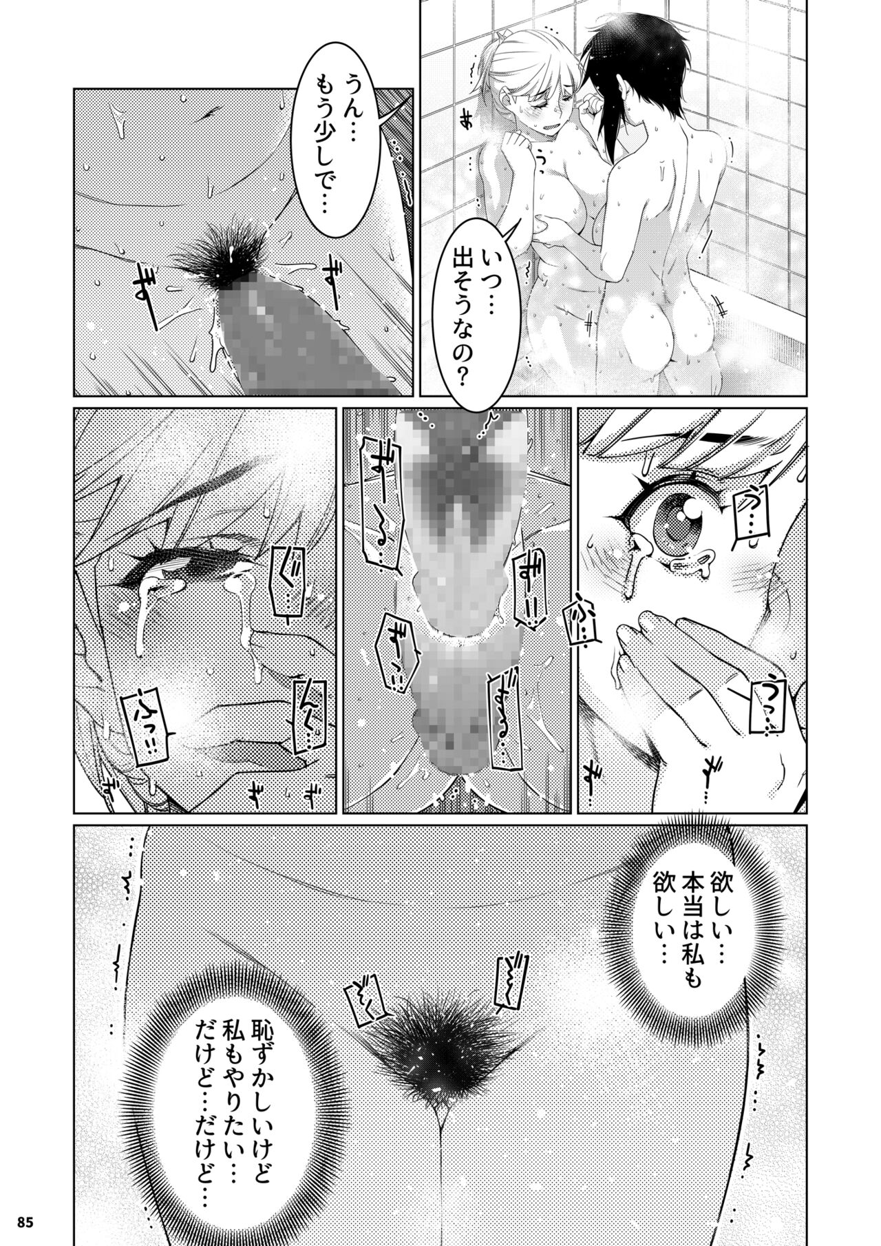 Futaba no Ohanashi Matome 3 - Page 84