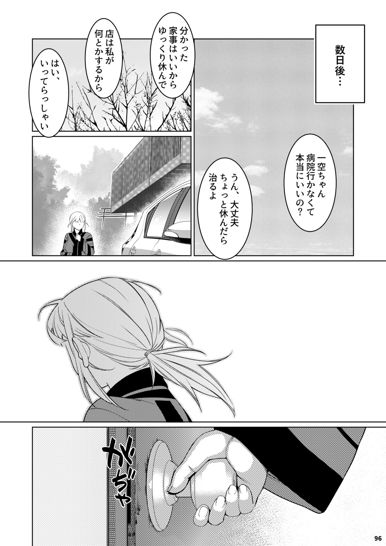 Futaba no Ohanashi Matome 3 - Page 95