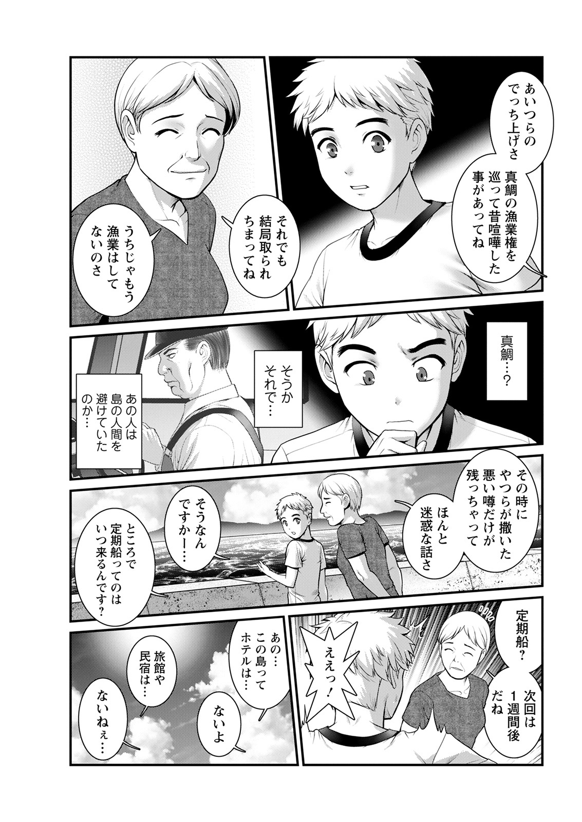 Meshibe no Sakihokoru Ch. 1-9 - Page 29