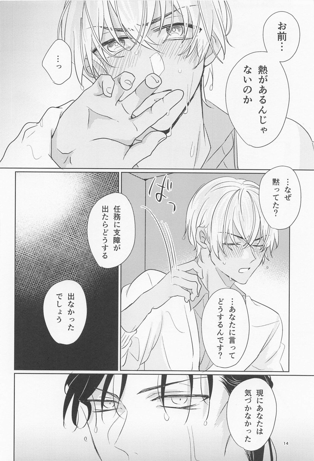 Ookami to Shortcake - Page 13