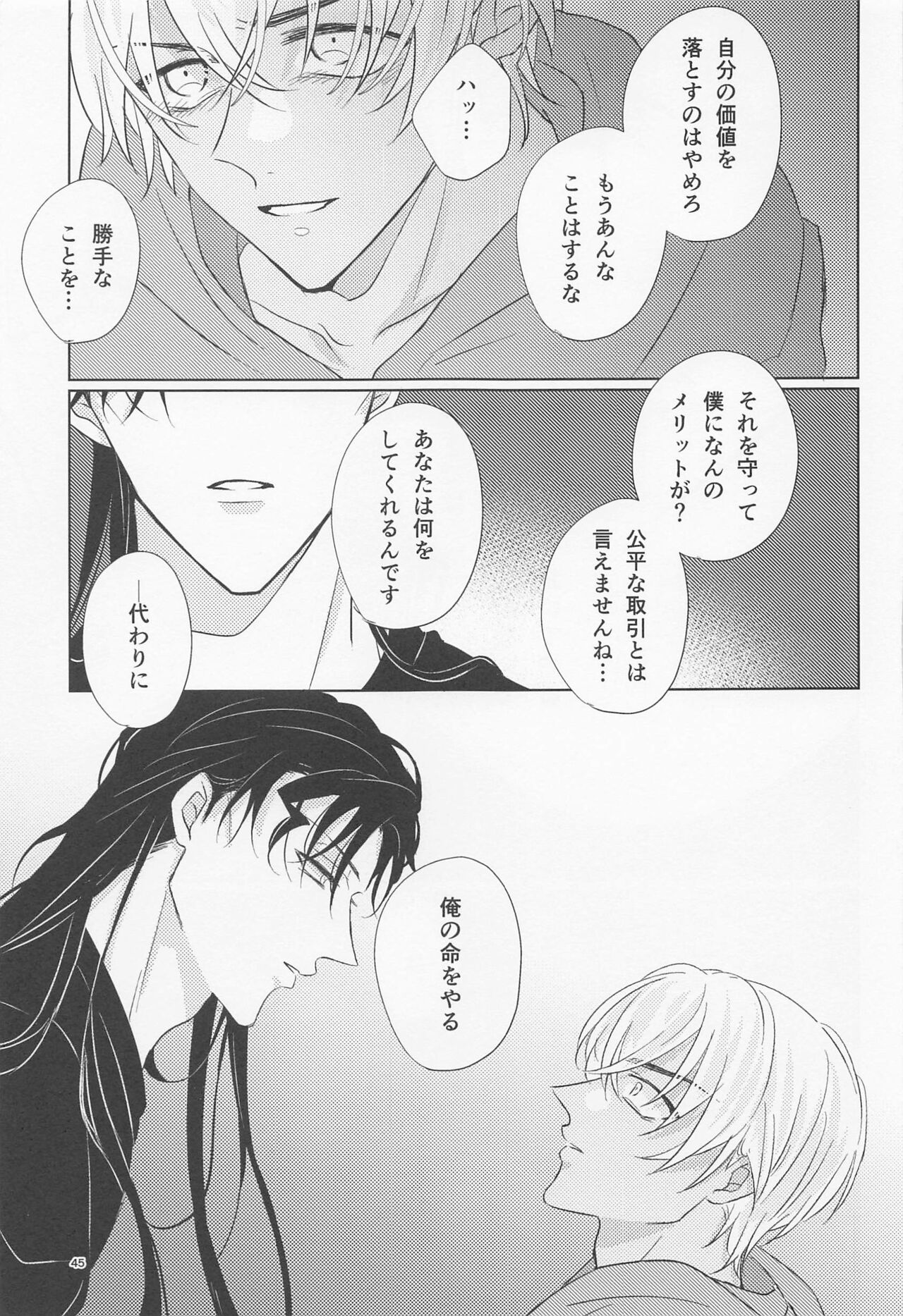 Ookami to Shortcake - Page 44