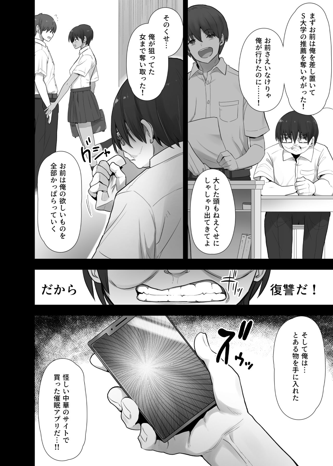 Boku dake ga Shouki no Kyoushitsu de - Page 18