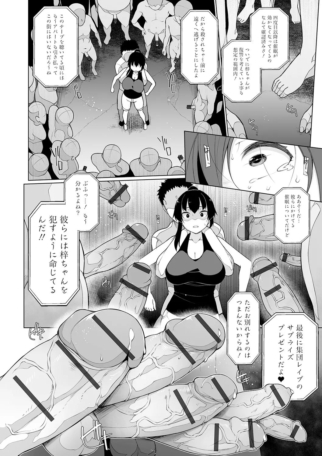 HYPNO BLINK - Page 85