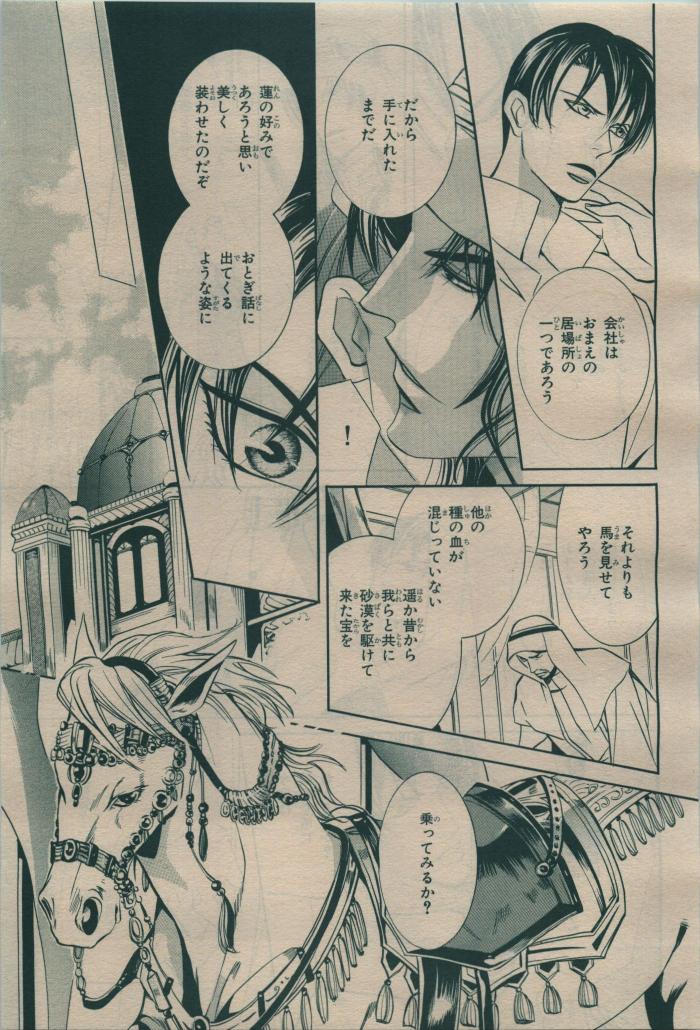 BE・BOY GOLD 2009-08 - Page 117