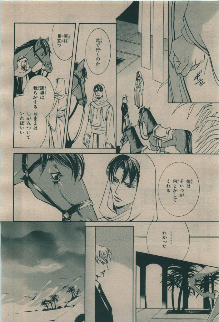 BE・BOY GOLD 2009-08 - Page 124