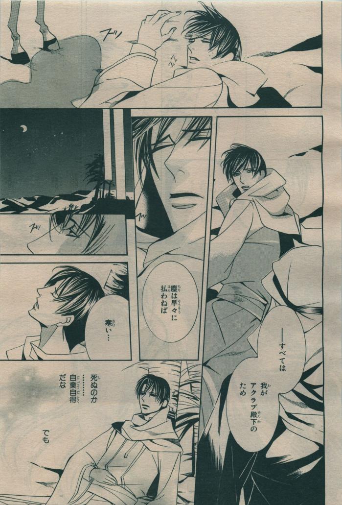 BE・BOY GOLD 2009-08 - Page 127