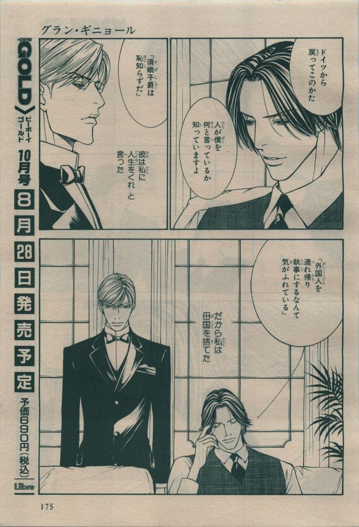 BE・BOY GOLD 2009-08 - Page 171