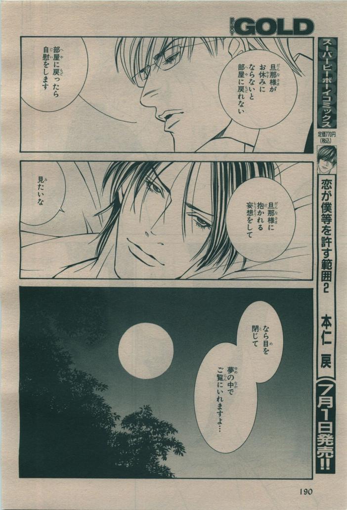 BE・BOY GOLD 2009-08 - Page 186