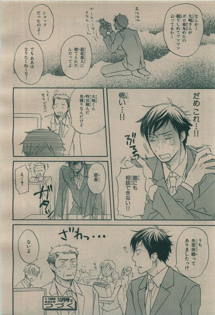 BE・BOY GOLD 2009-08 - Page 198