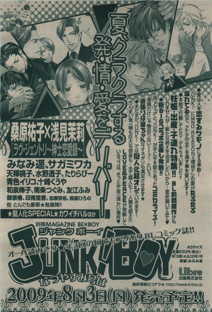BE・BOY GOLD 2009-08 - Page 202