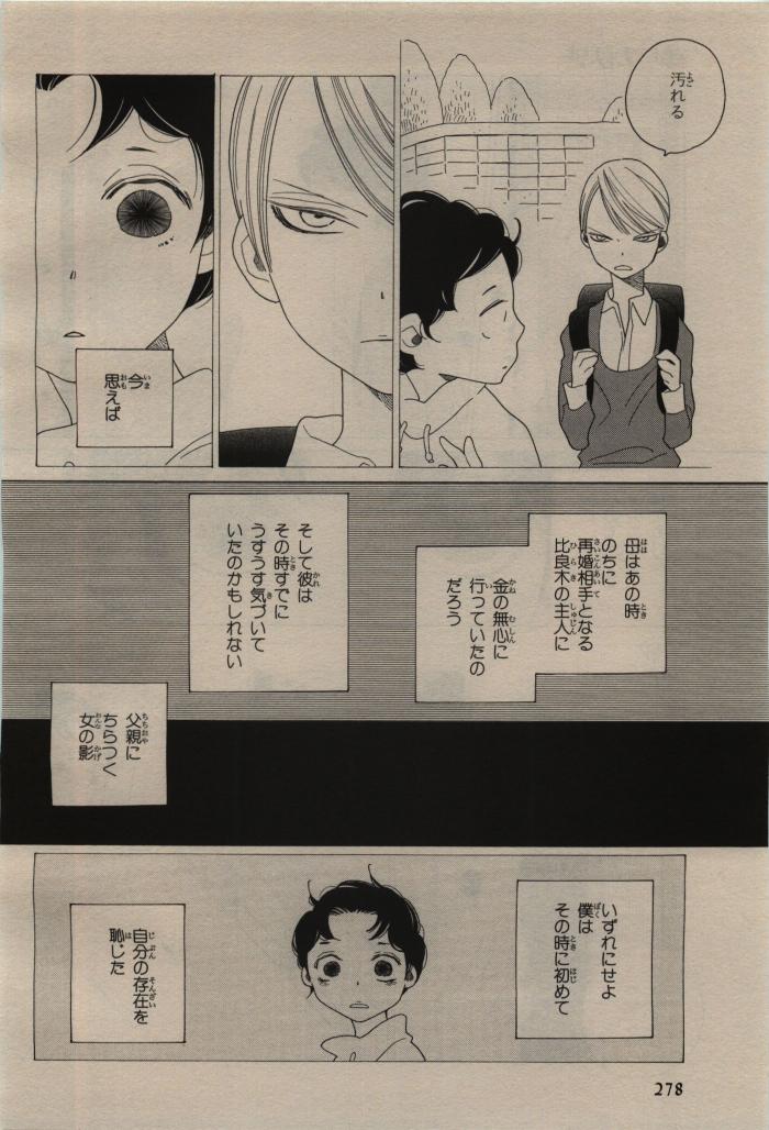 BE・BOY GOLD 2009-08 - Page 274